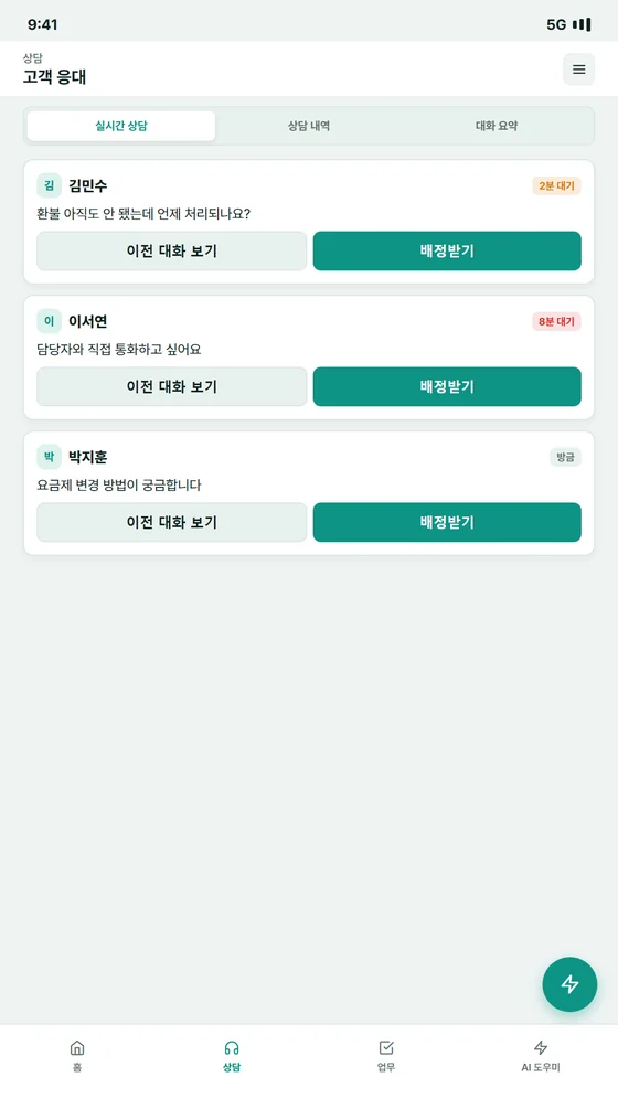 운영자 앱 상담 화면 — 이관된 대화 목록과 미해결 표시